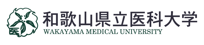 和歌山県立医科大学