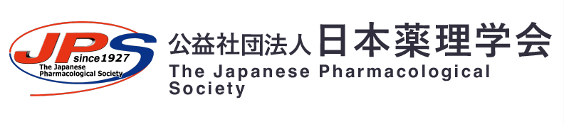 公益社団法人 日本薬理学会